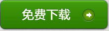 下载七彩色图片批量处理工具64位版